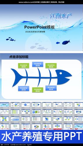 高档水产市场鱼类资源水产养殖ppt模板图片